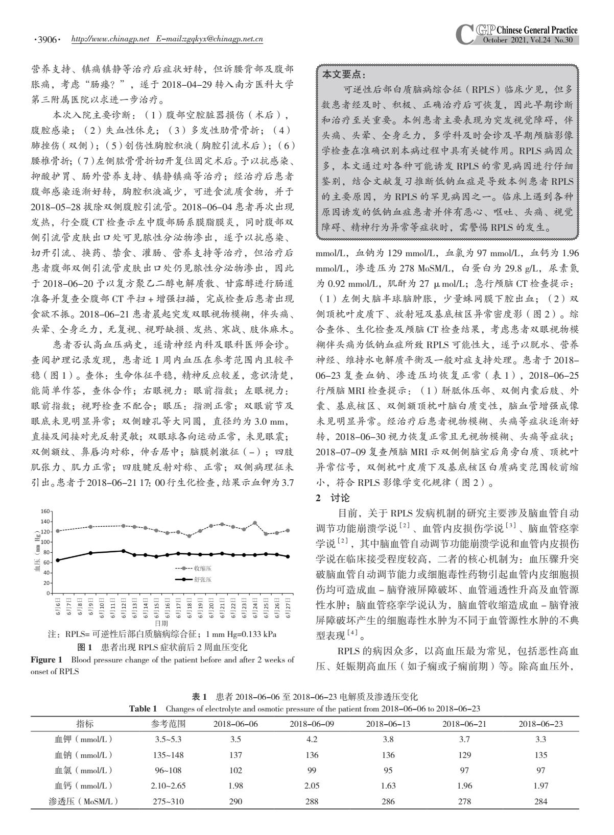 车祸导致低钠血症看什么科,车祸导致低钠血症