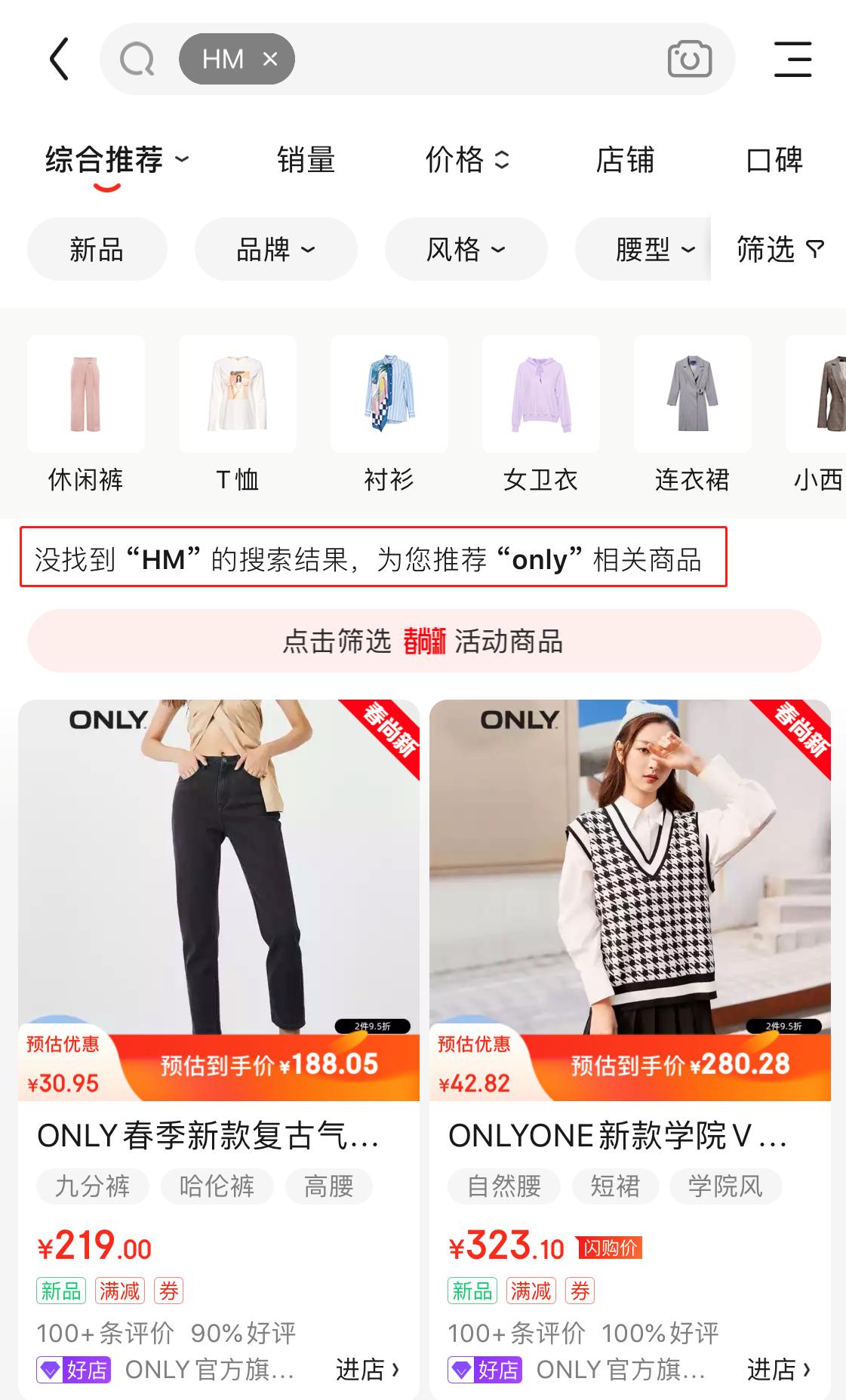 京东、淘宝、拼多多都下架了HM官方旗舰店,这下他们开心了