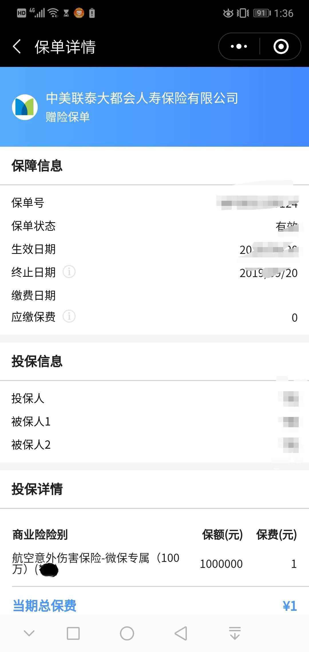 春运短期意外险,坐火车有必要买交通意外险