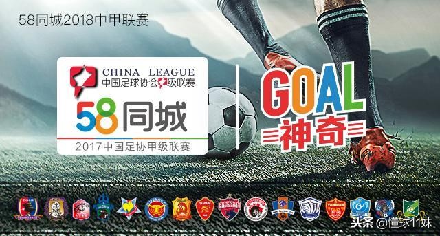 58同城中甲保级,58同城中甲冲超形势