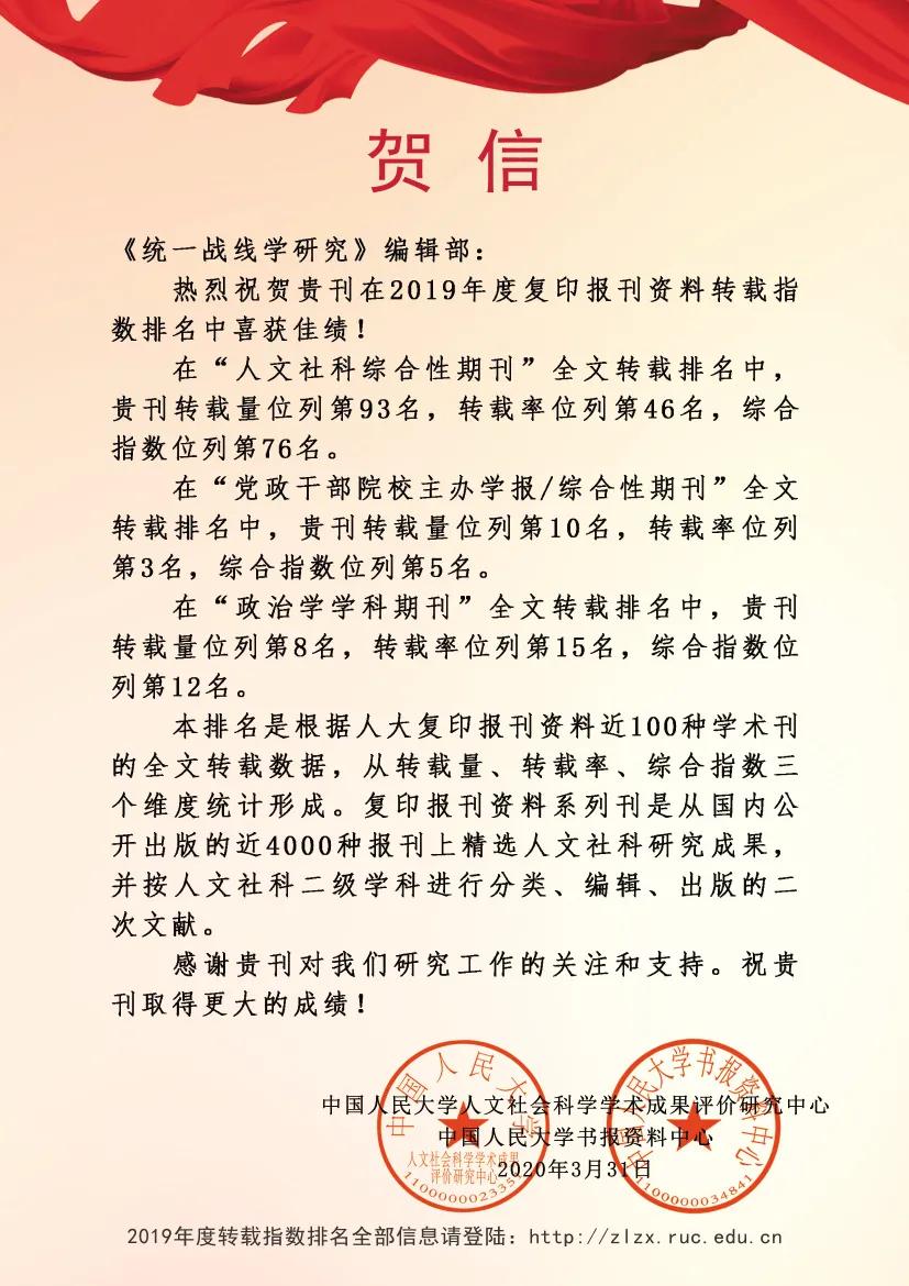 统一战线学概论,统一战线学研究杂志