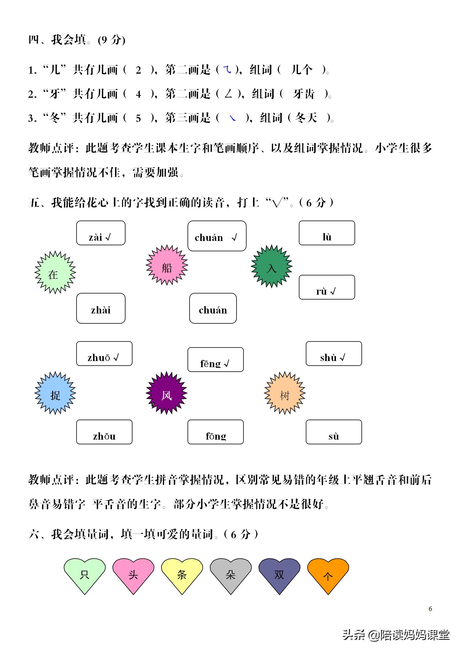 小学一年级期末真题精选卷,小学一年级期末考试都是有哪些题