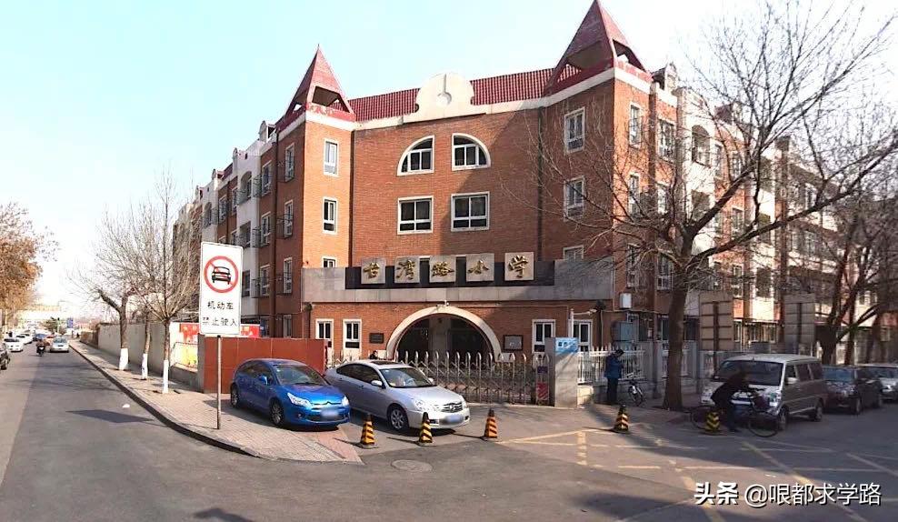 台湾路小学出游,台湾路小学口碑如何