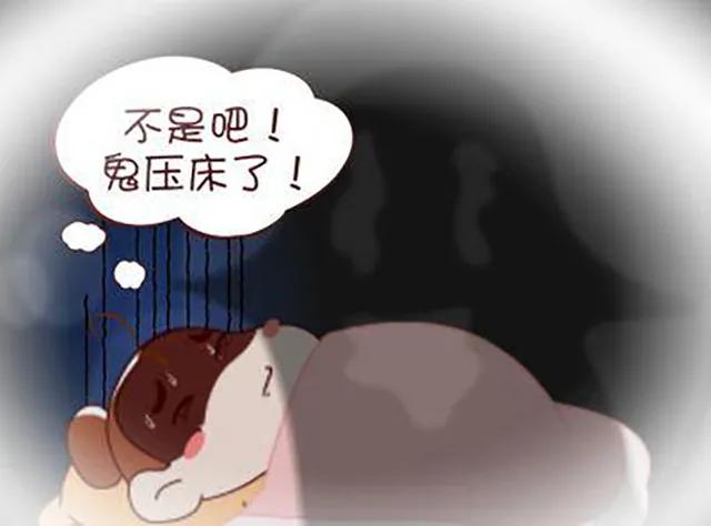 老是被鬼压床怎么回事,鬼压床民间解决方法