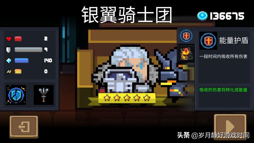 元气骑士手游如何免费获得圣骑士,元气骑士手游技能推荐