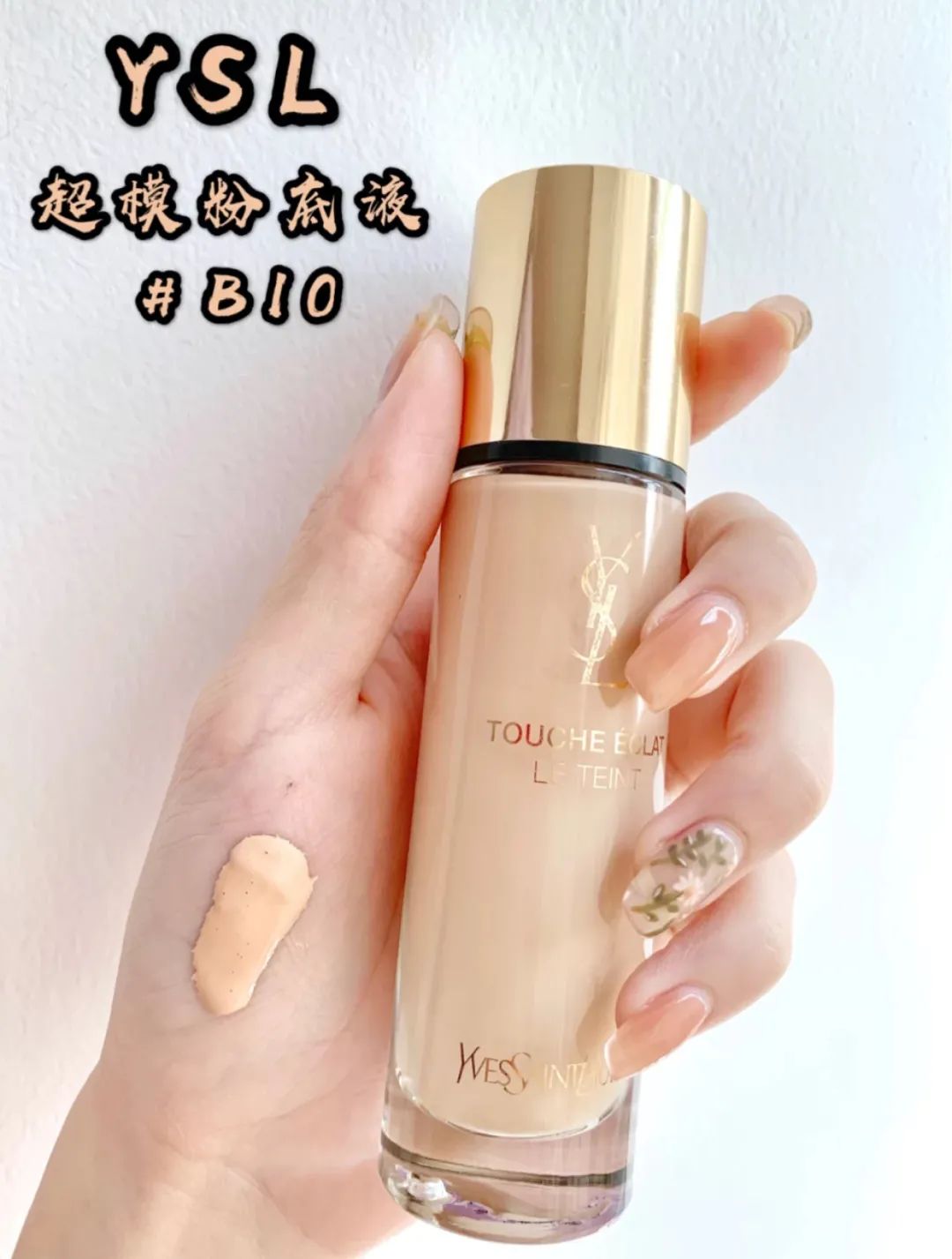 圣罗兰ysL粉底,ysl超模粉底液lw7适合什么肤色