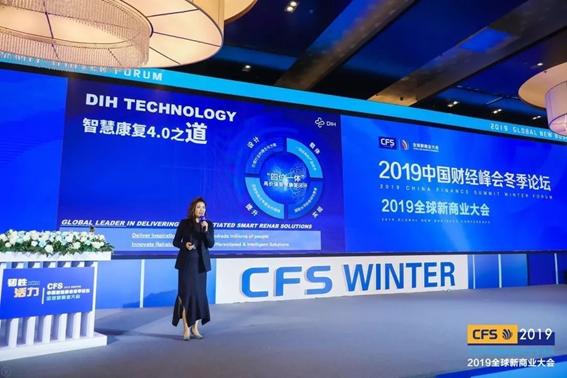 智引健康，蝶和荣获“全球新商业大会年度创新引领奖”