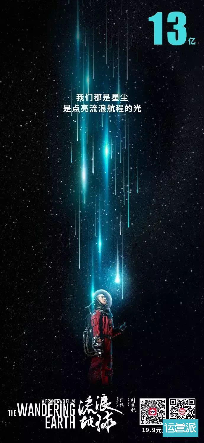 流浪地球宣传文案,流浪地球宣传海报