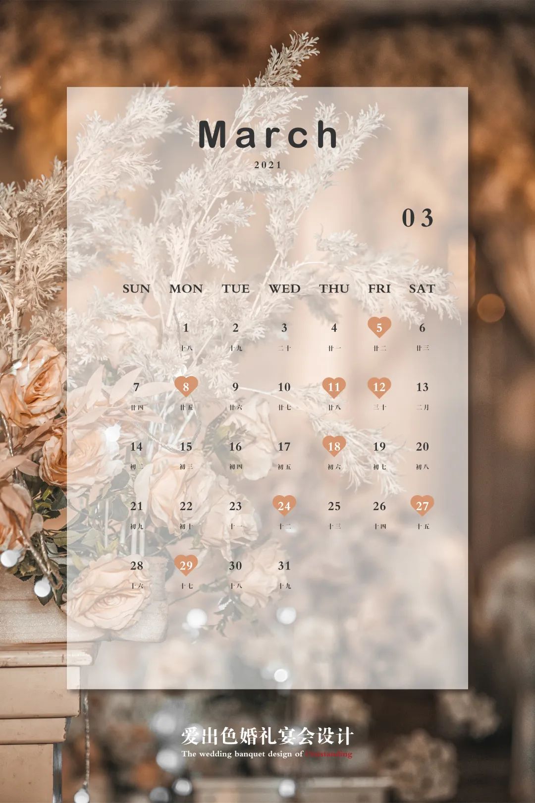 2021婚礼吉日表,婚礼纪2022年5月结婚吉日