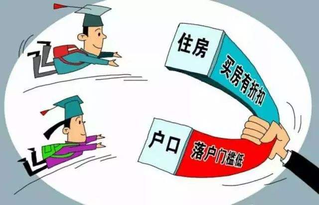 城市“抢人”的马太效应：更易入户、更多补贴、更好前景