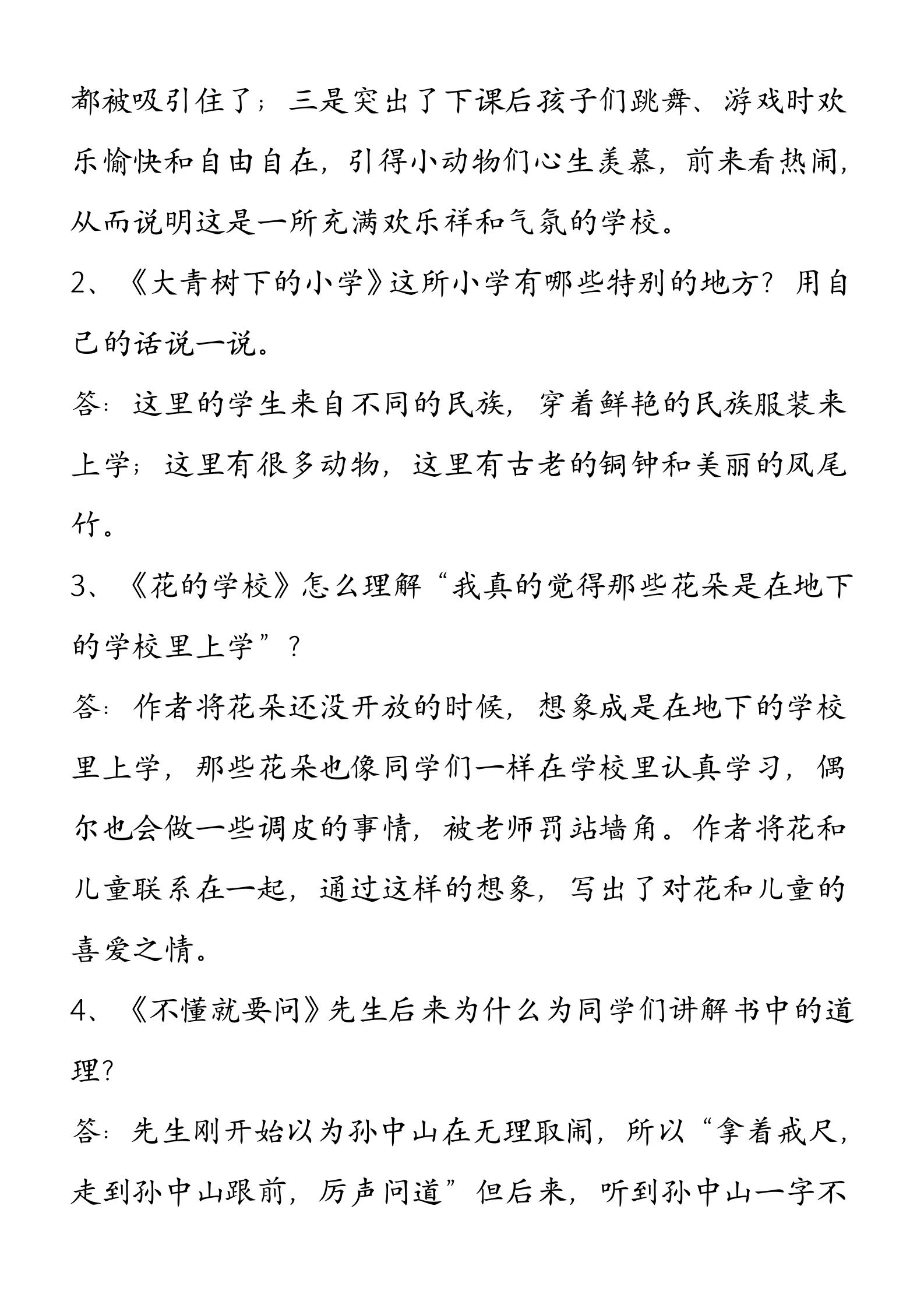 三年级上期中语文必考习题,三年级上语文总复习归纳练习题