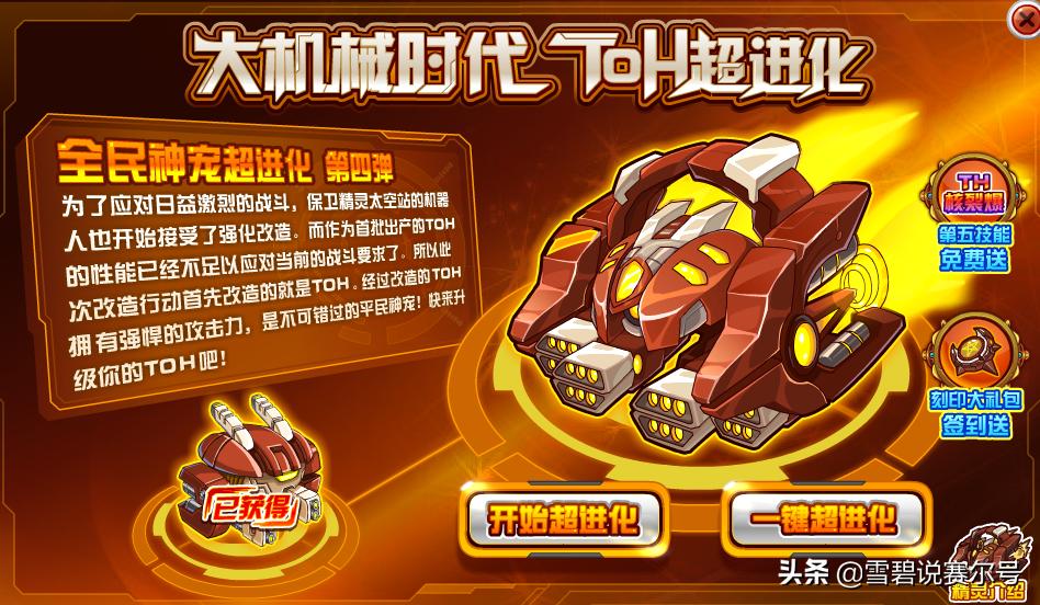 赛尔号十大自爆精灵,赛尔号自爆精灵霍克斯