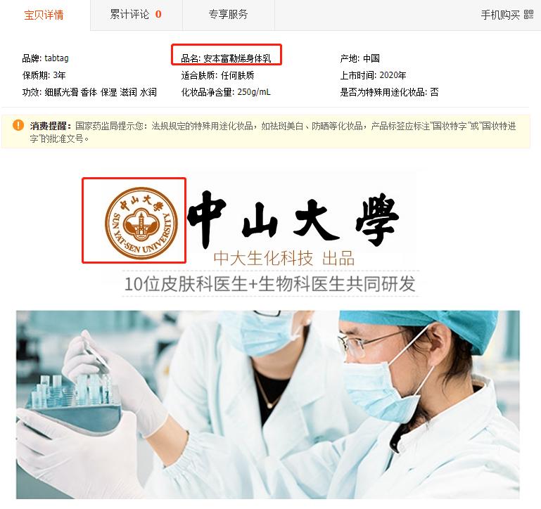 中山大学有没有推出护肤品,中山大学研究护肤品吗