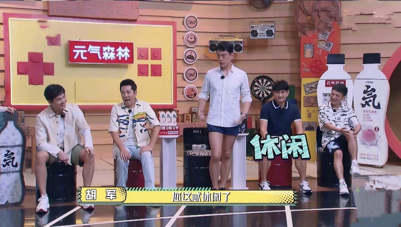 王耀庆片酬上亿节目穿超短裤,王耀庆穿短裤引热议