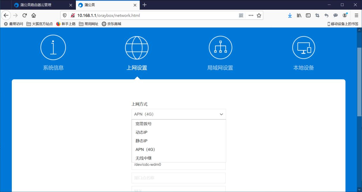 蒲公英x4c路由器详细使用教程,华为路由器和蒲公英路由器哪个好