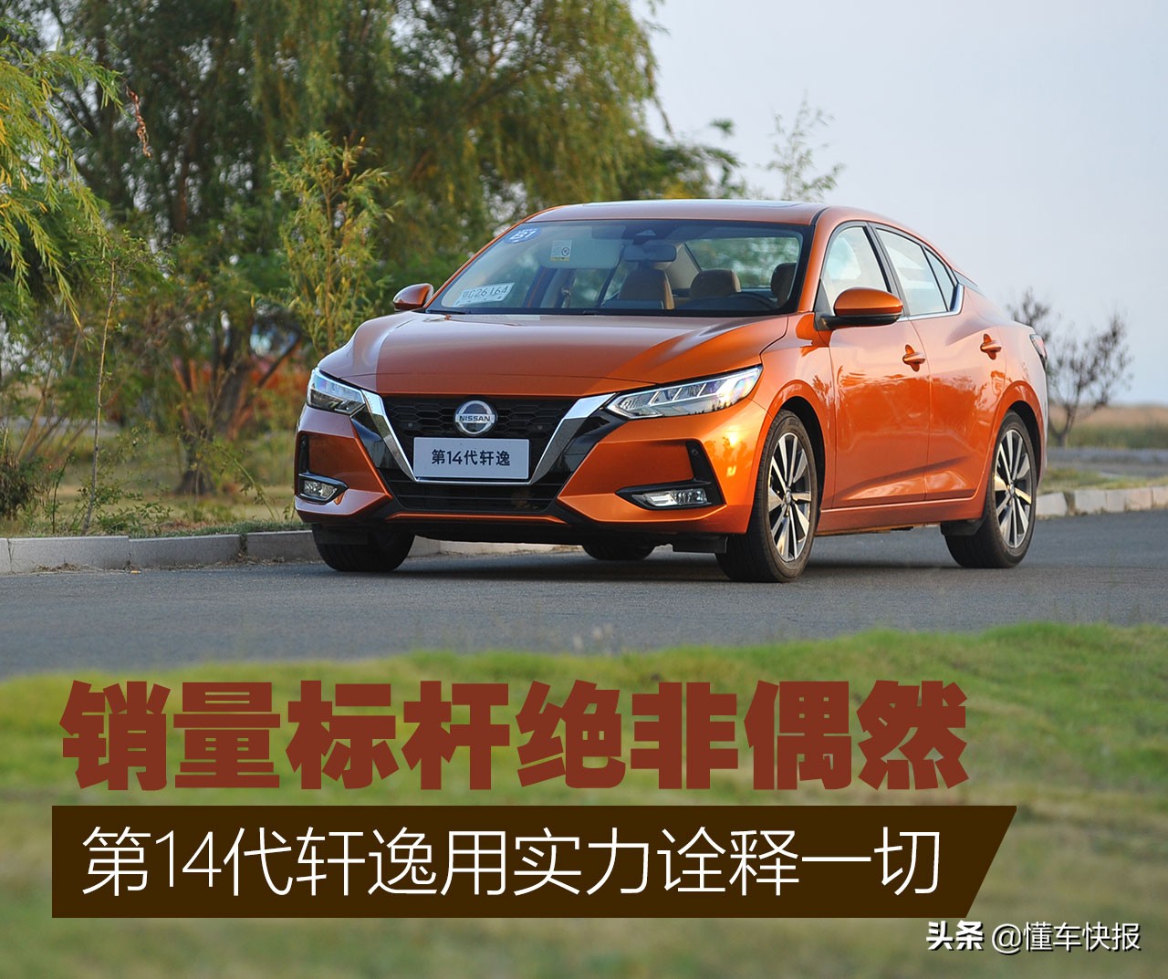 销量冠军轩逸,十四代轩逸销量第一名