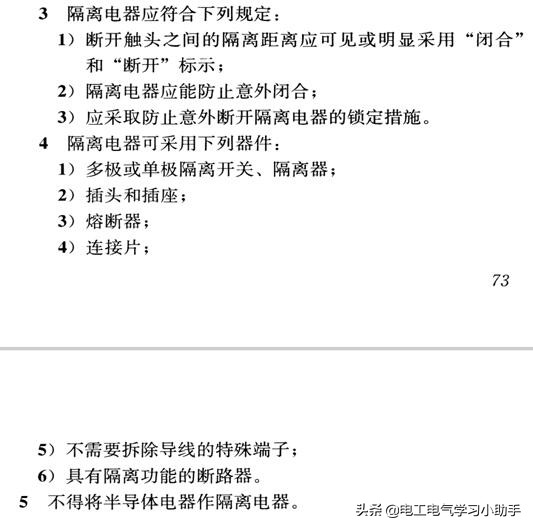 带隔离电器的低压断路器,什么是隔离型低压断路器