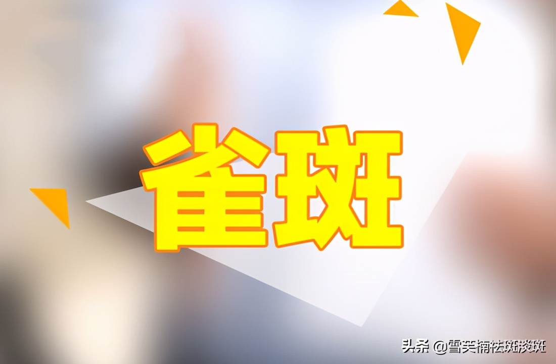 雀斑是遗传性还是后天性?普及一下雀斑更多可能的形成原因