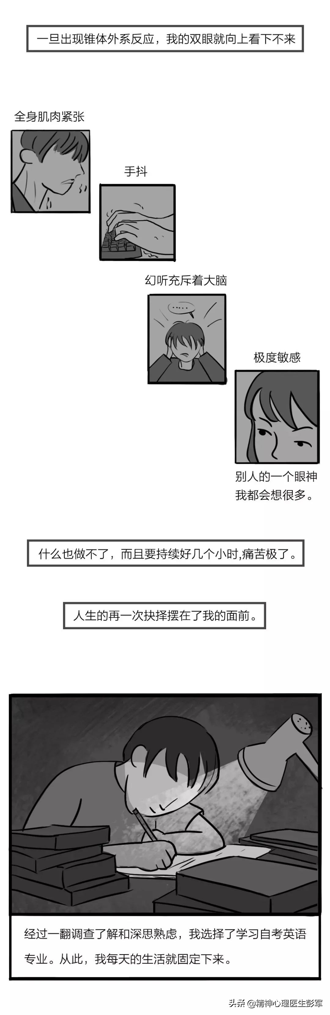 精神分裂漫画图,精神分裂症人物漫画图片