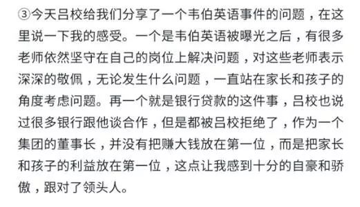 韦博英语后续处理结果,韦博英语最新消息