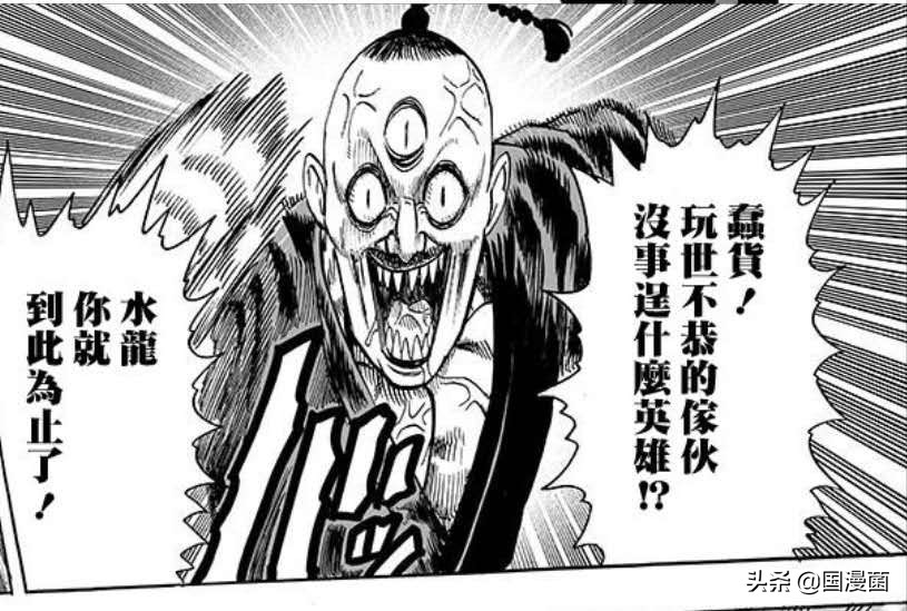 一拳超人二龙级怪人,一拳超人武斗大会水龙