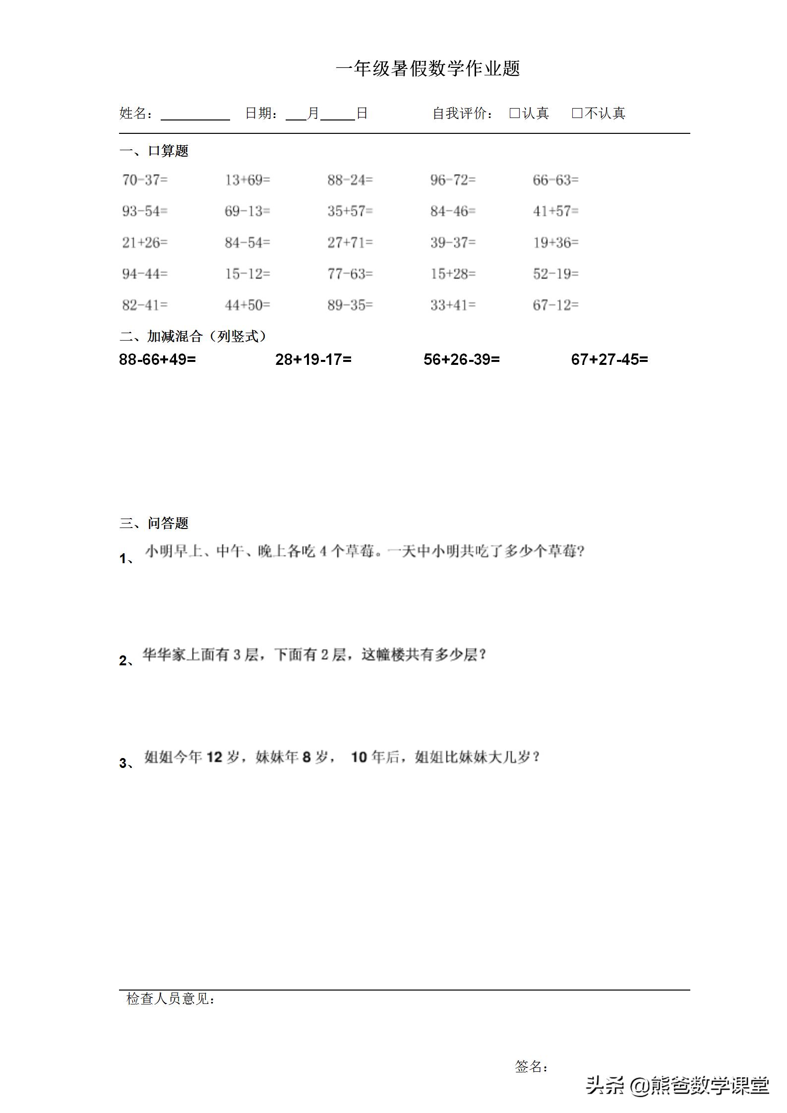 一年级数学小学学霸下册53页第1题,一年级数学绿色练习66页到67页