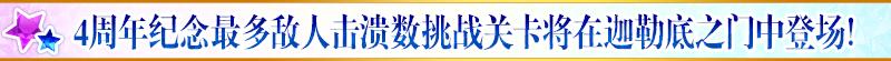 fgo命运冠位指定国服4周年活动介绍，最多可获得300颗圣晶石