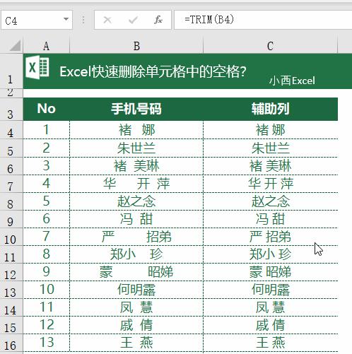 怎么快速去除excel单元格里的空格,excel如何快速删除单元格内的空格