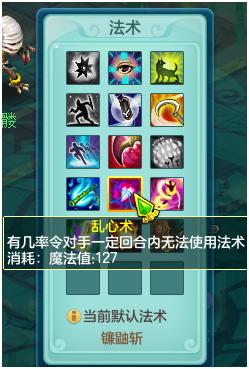 神武3魔王技能选择,神武三封