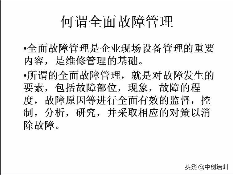 tpm全员生产维护指标是什么,tpm全员生产维护培训教材