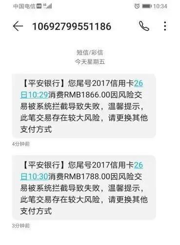 平安银行信用卡因风险交易被拦截,平安银行信用卡交易被限制