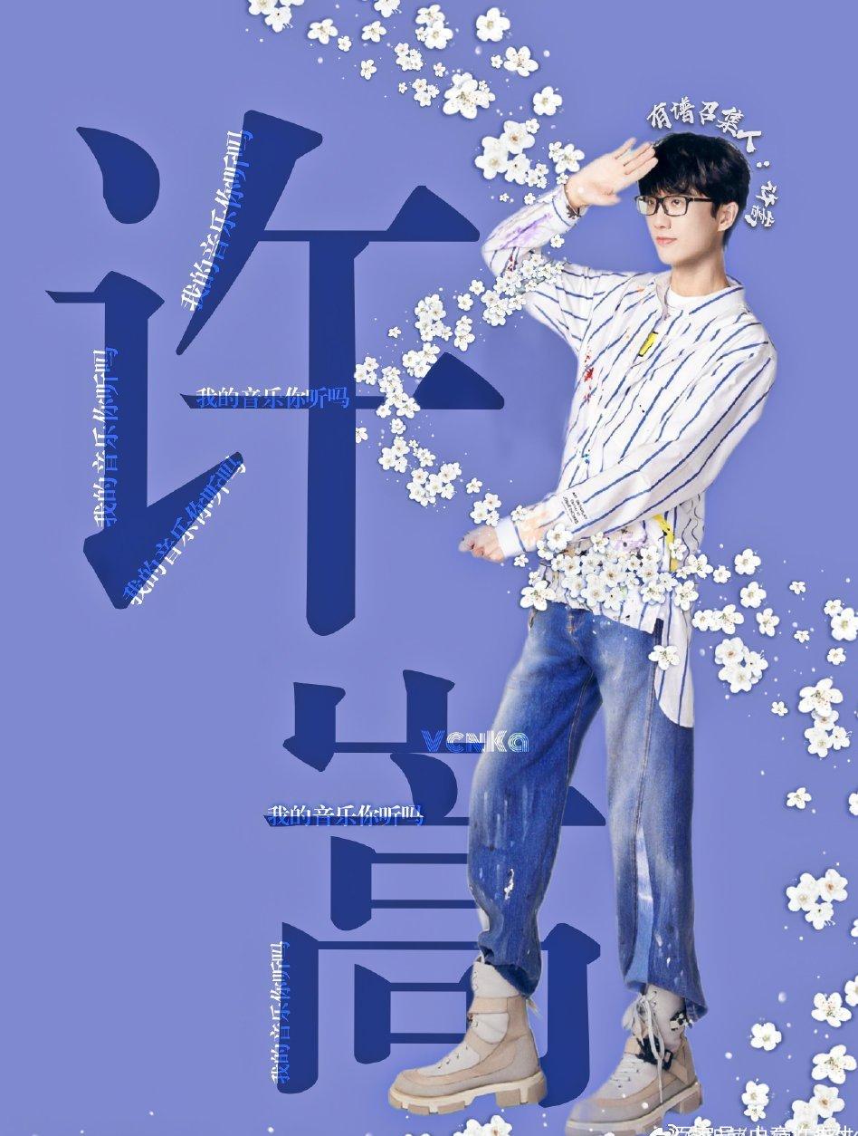 许嵩音综首秀视频,许嵩多次登上央视舞台的音乐人