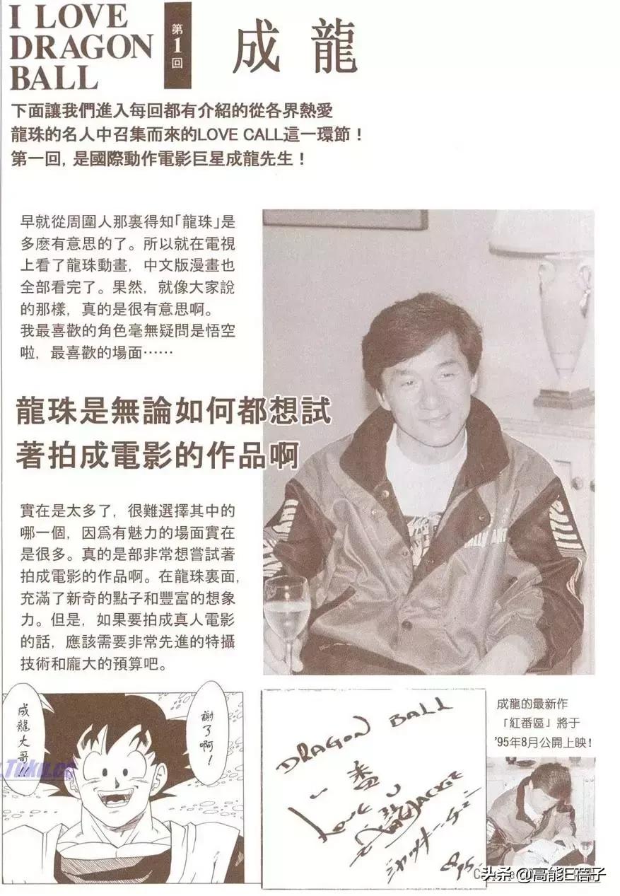 成龙和鹿晗谁厉害,七龙珠成龙是龟仙人吗