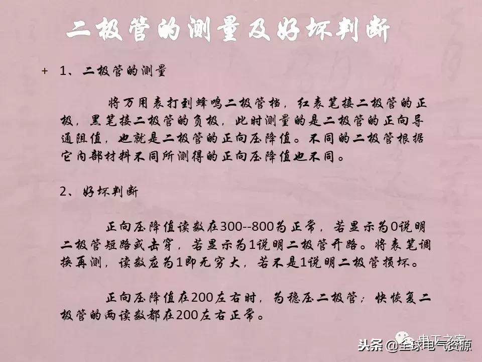 万用表检测各类元器件的方法,如何用万用表测量元器件漏电