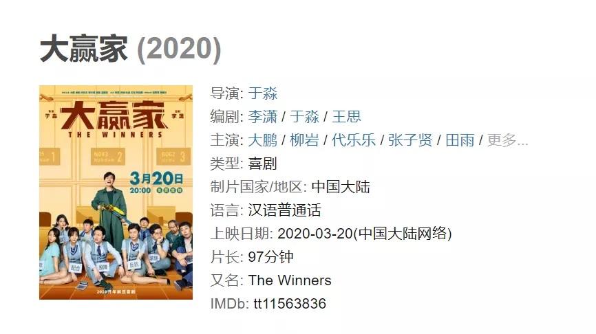 认真你就赢了视频,大赢家电影有感