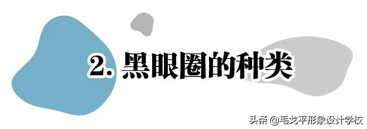懒人化妆教程初学者遮黑眼圈,黑眼圈化妆怎么遮