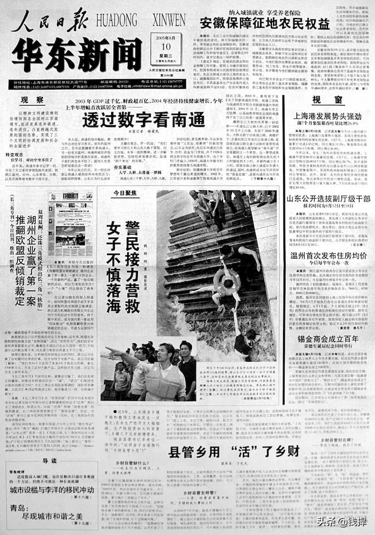 「钱眼回眸四十年-99」魏青刚三下大海与“麦莎”争夺落水女