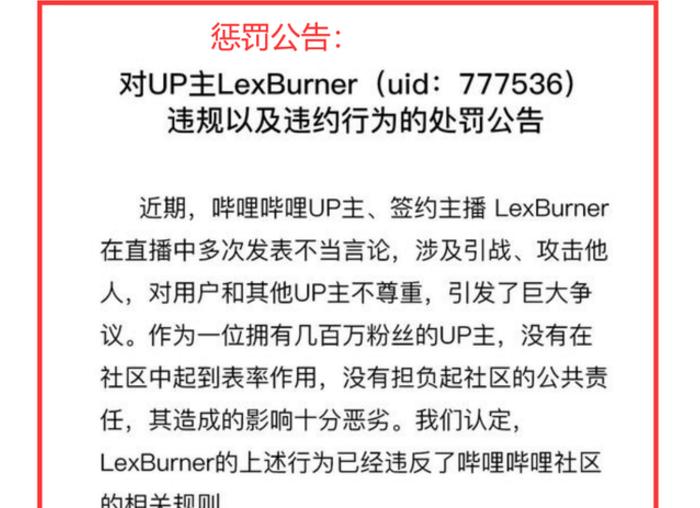 lex会被b站封号吗,lex重回b站