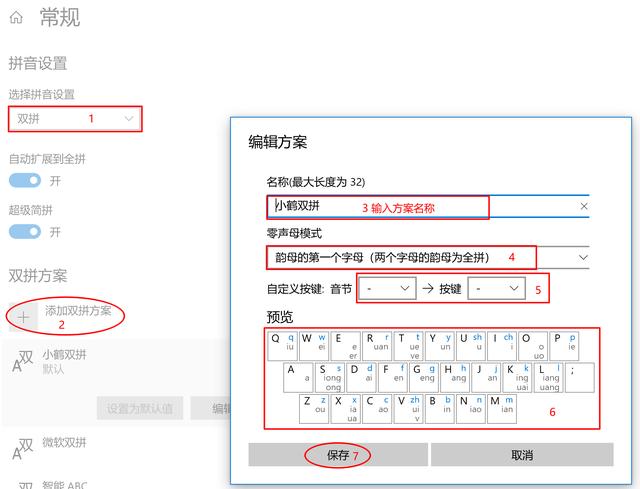 微软输入法怎么切换小鹤双拼,微软双拼有小鹤吗