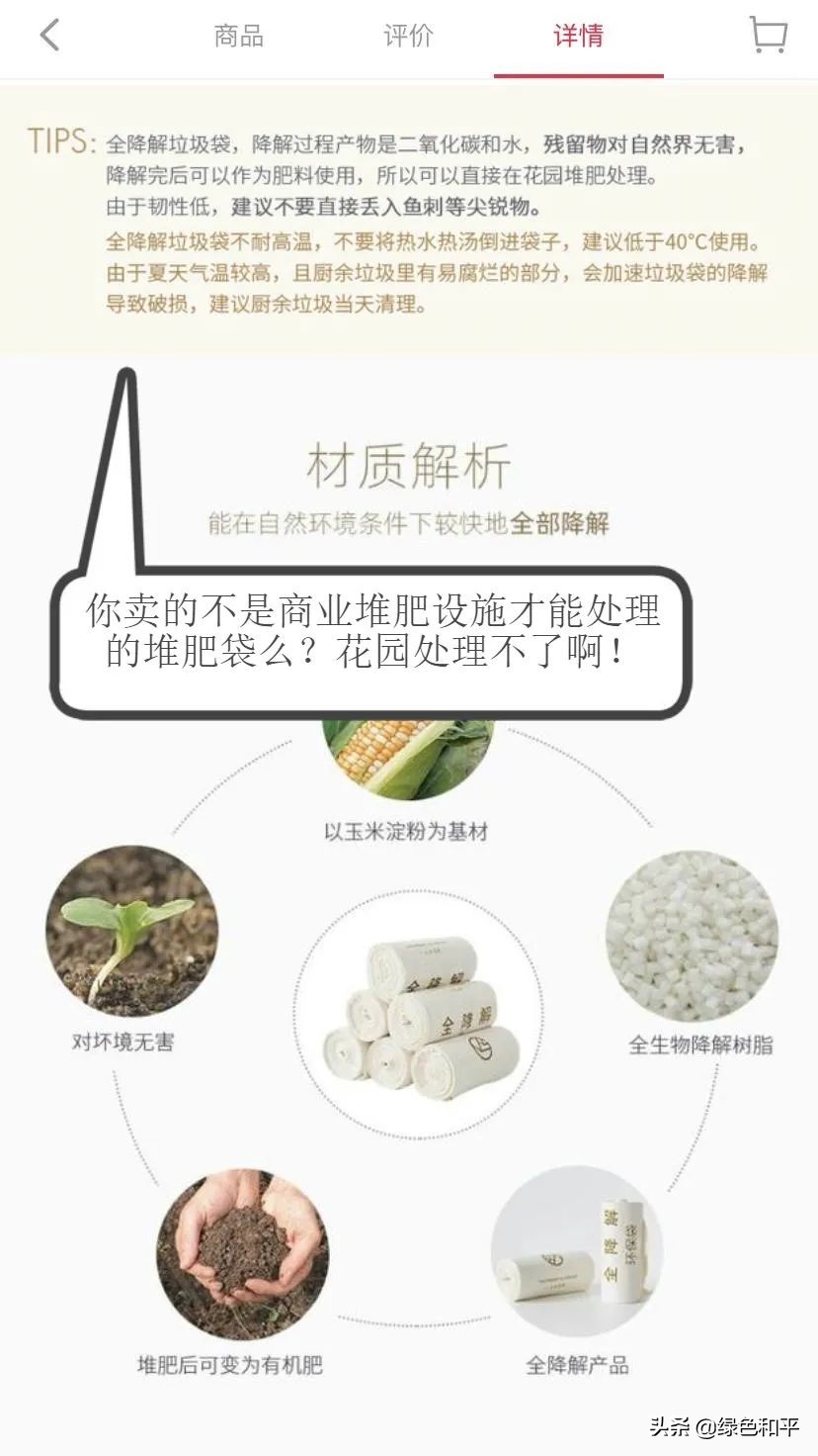 你在网上买的可降解塑料袋,可能都是智商税