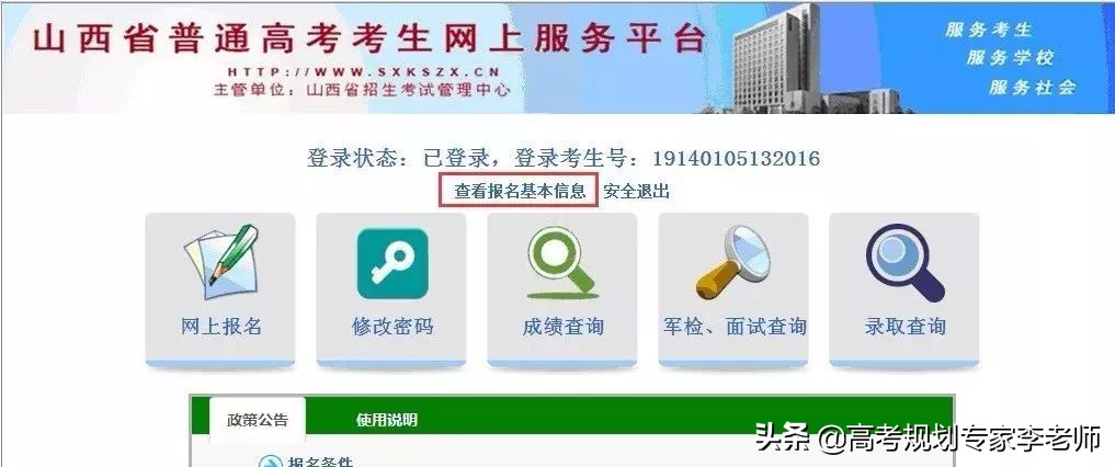 山西高考报名流程最新,高考网上报名流程详解山西