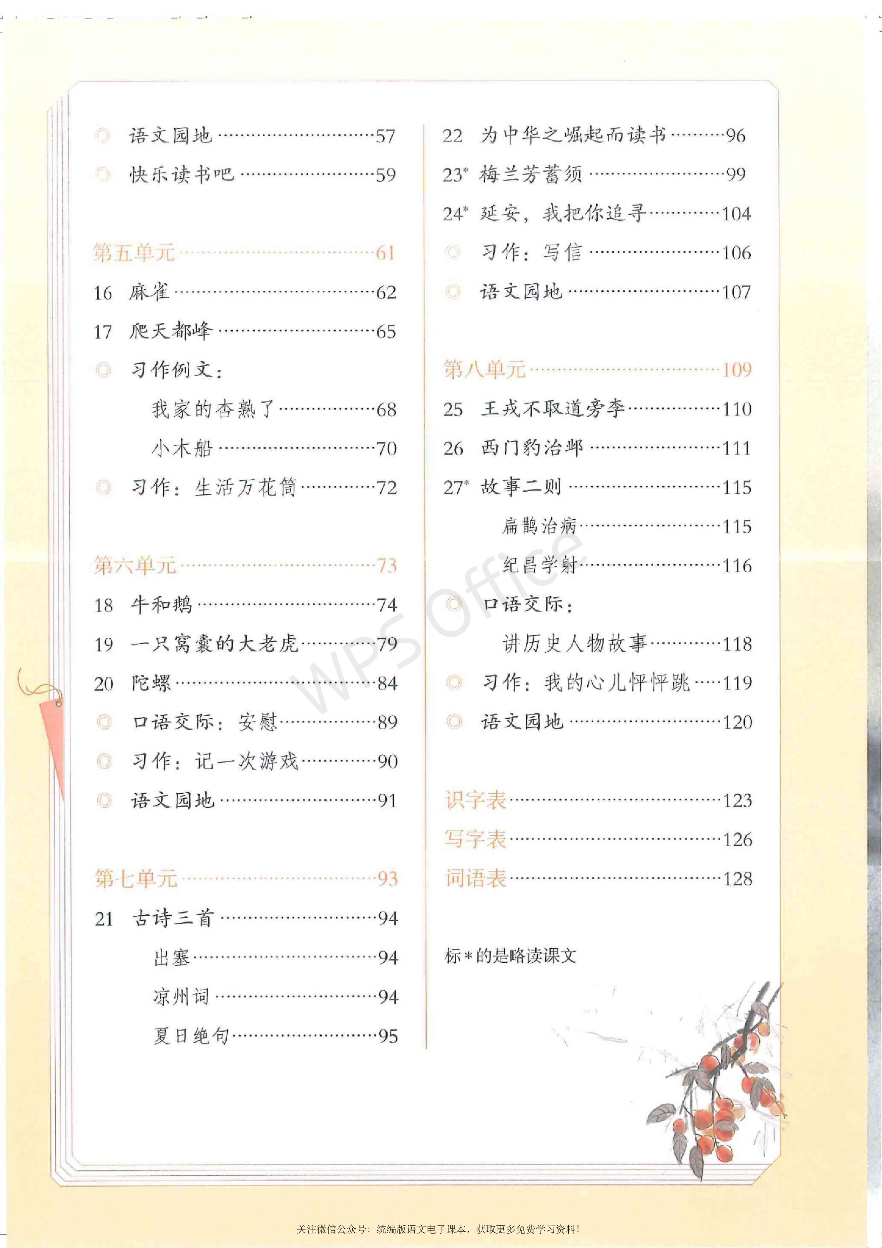 2020春部编版四年级下册语文课本,小学语文四年级课本