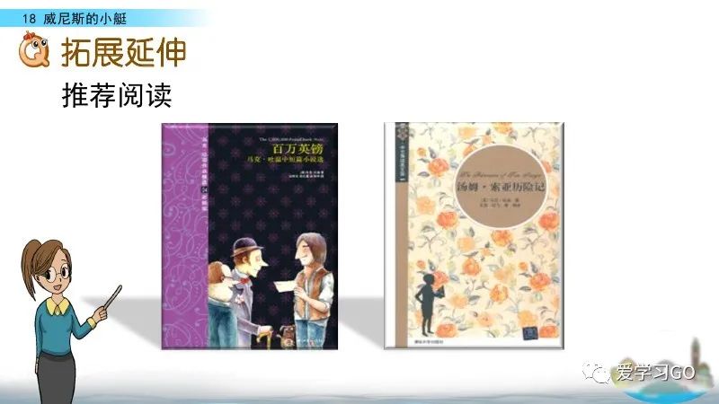 五年级下册威尼斯的小艇思维导图,五年级下册语文18威尼斯的小艇