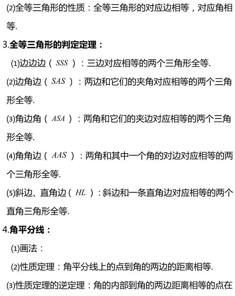 初中数学八年级上册知识点总结,初中数学八年级上知识点归纳大全