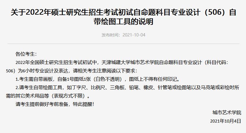 2022考研初试科目时间表,2021考研初试时间公布注意事项