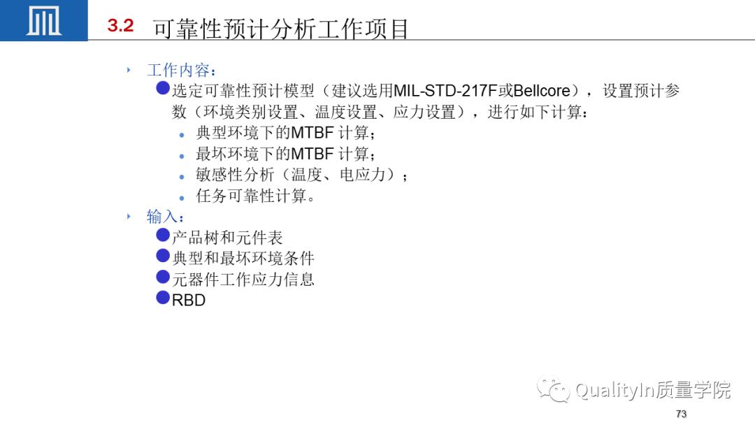可靠性工程包括几性,你敢回答吗?