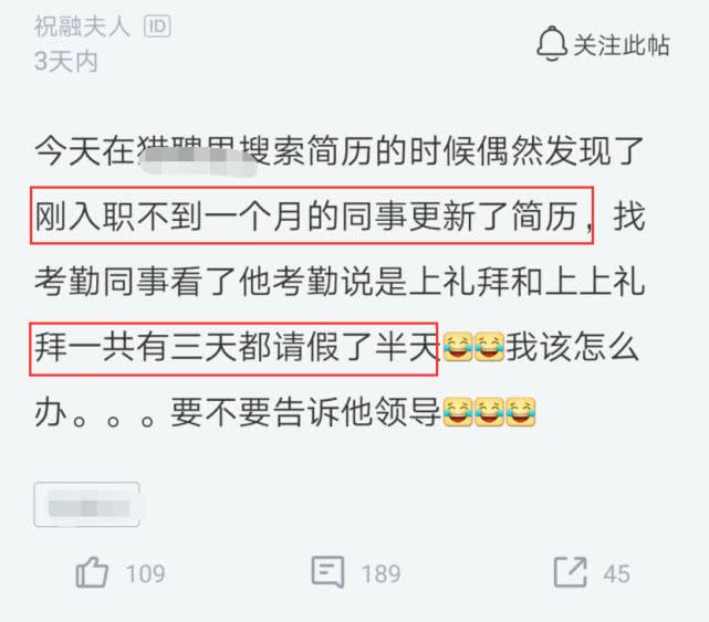 更新简历被hr知道了,员工刚更新就被hr看见了
