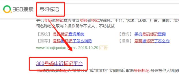 手机号码被标注为公司名称怎么办,公司手机号被标注了怎么消除