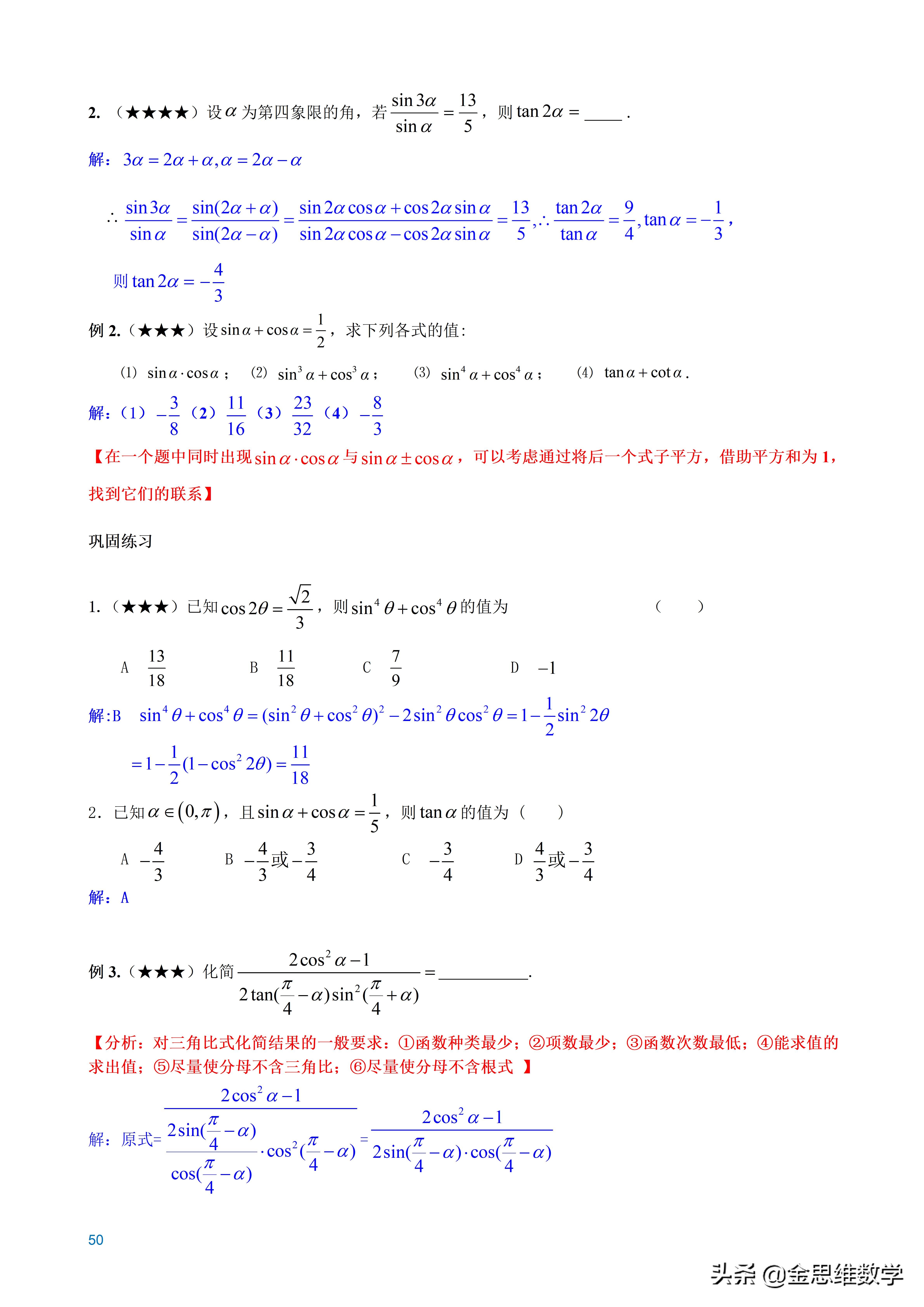 全套高中数学讲义,高中数学微专题讲义