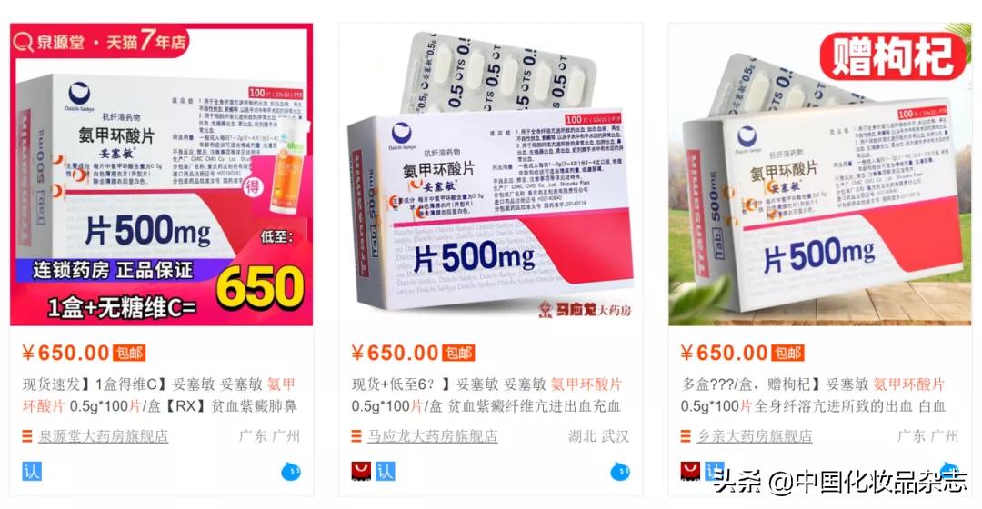 靠“副作用”上位的美白新贵——氨甲环酸到底有多神奇